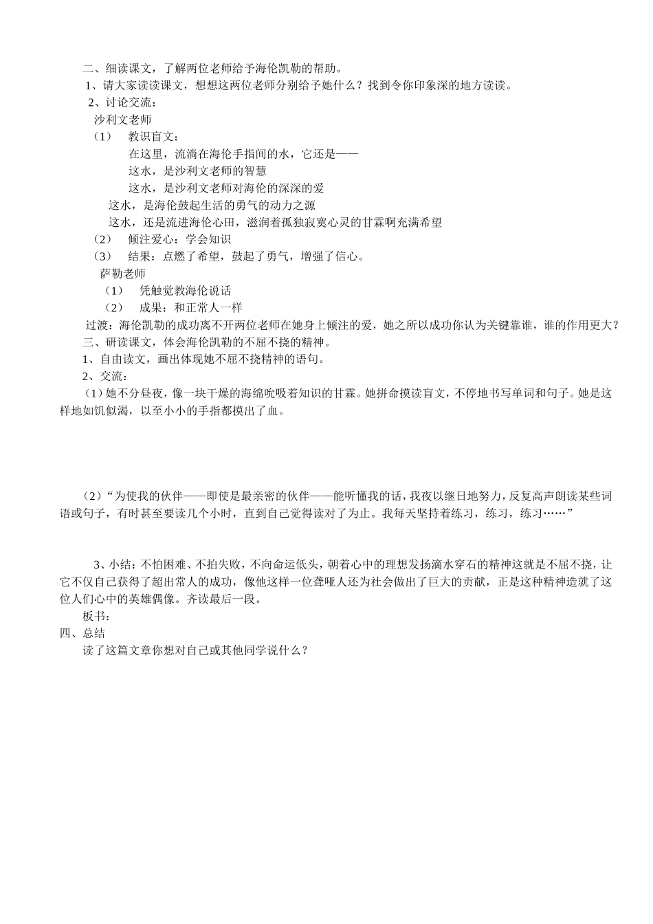 海伦凯勒-(2)_第2页