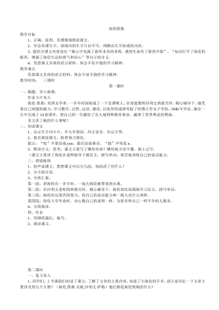 海伦凯勒-(2)