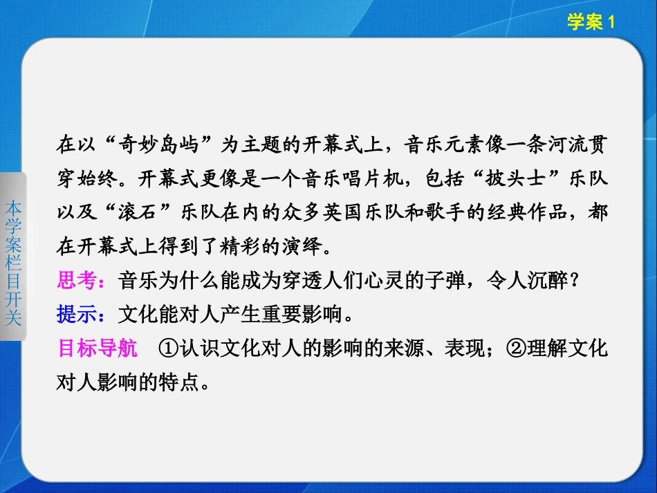 《步第2课文化对人的影响学案1_第2页