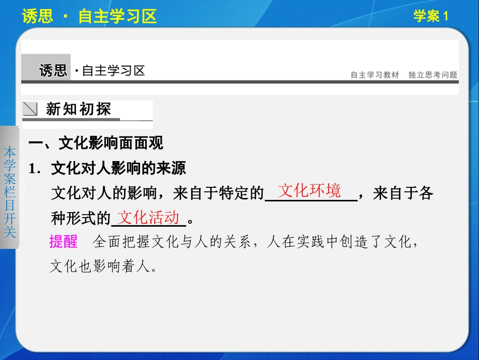 《步第2课文化对人的影响学案1_第3页