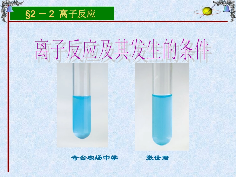 离子反应课件._第1页