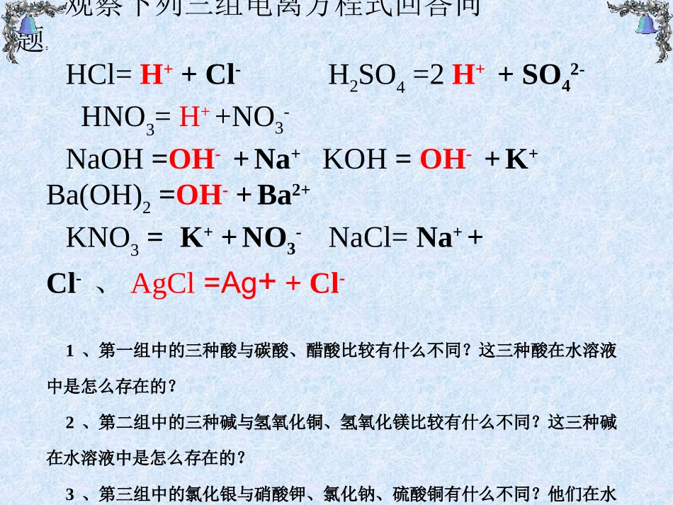 离子反应课件._第2页