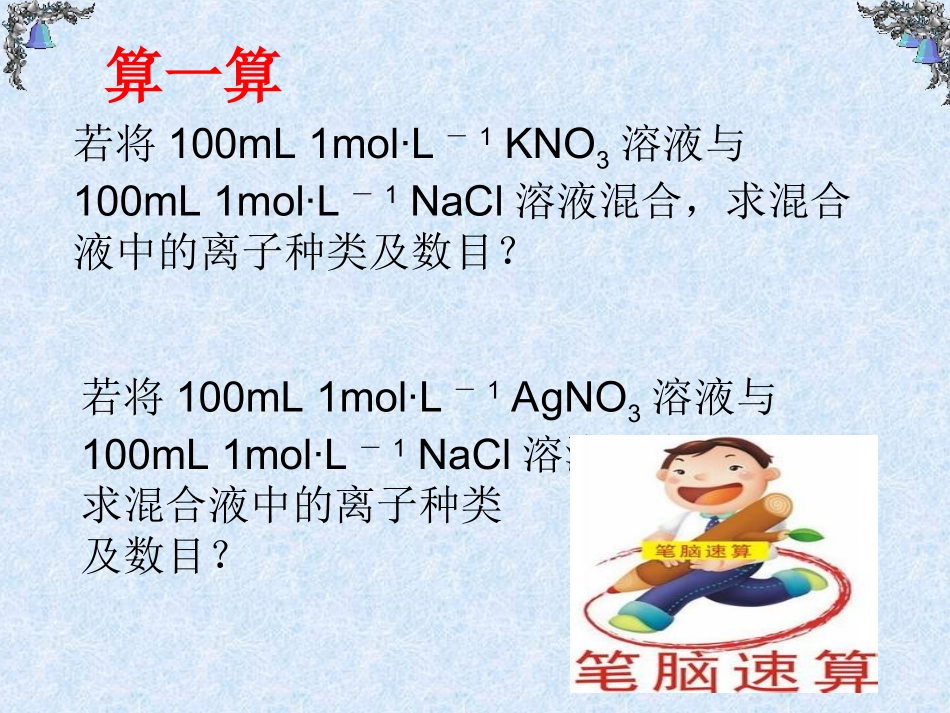 离子反应课件._第3页