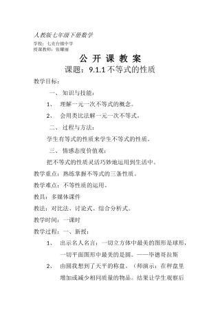 9.1.1不等式的性质