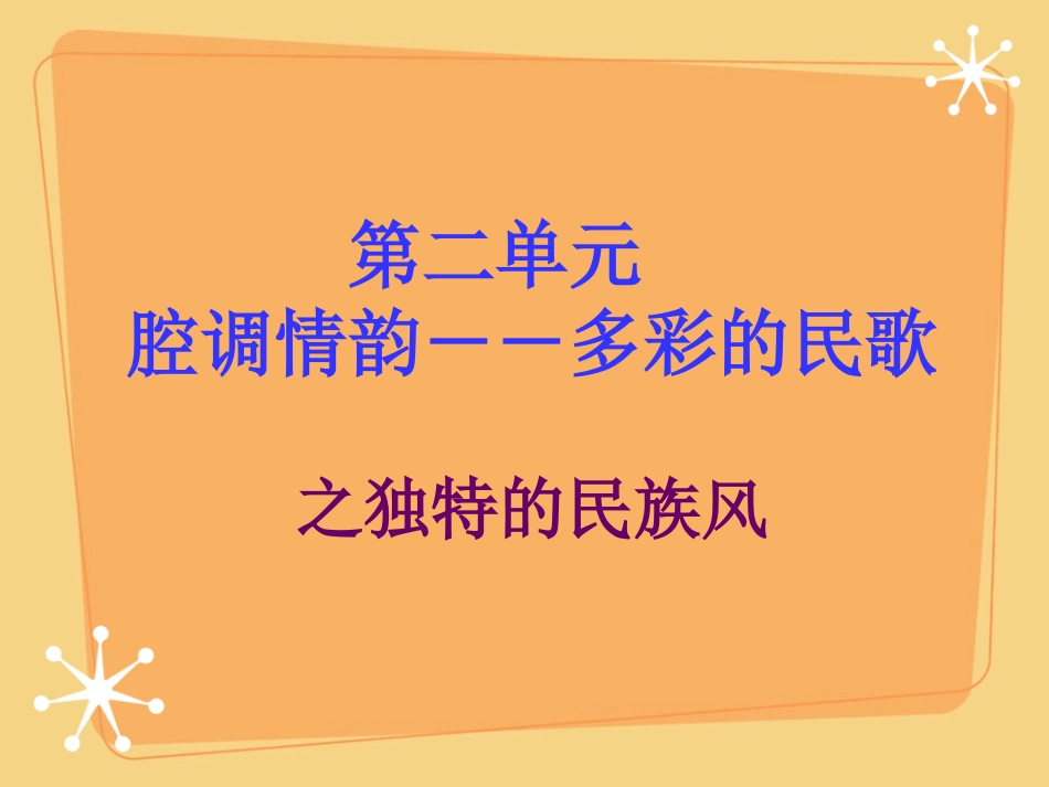 独特的民族风田启迪_第1页