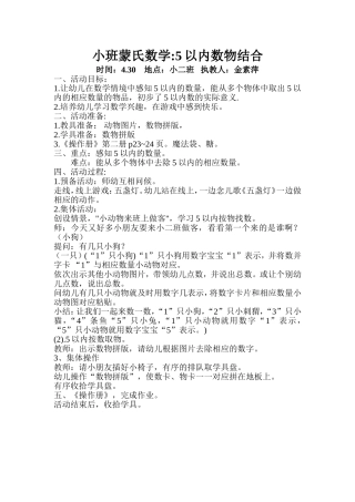5以内数物结合