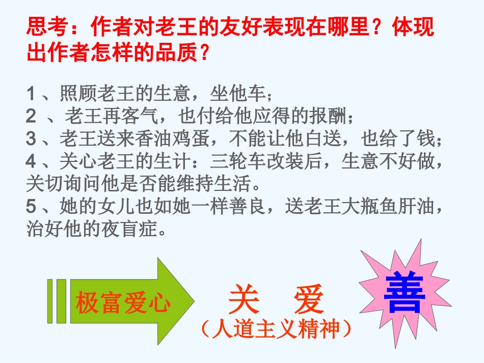 (部编)初中语文人教2011课标版七年级下册第二课时-(3)_第2页