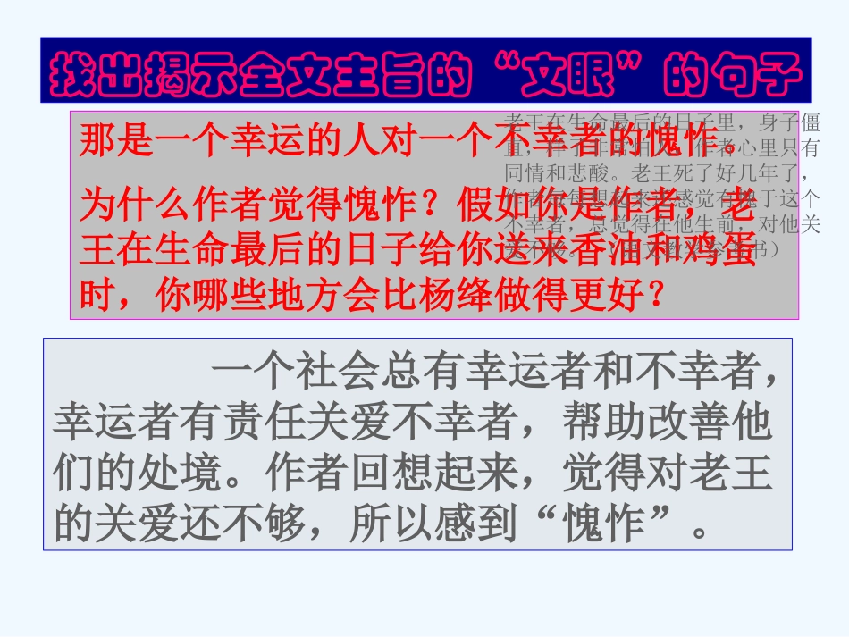 (部编)初中语文人教2011课标版七年级下册第二课时-(3)_第3页