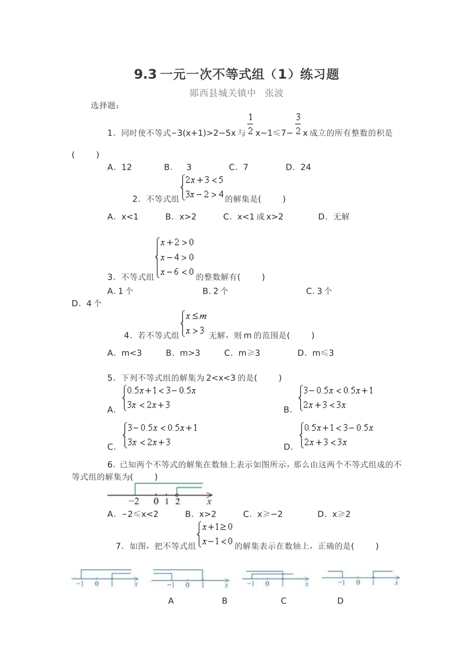 一元一次不等式组(1)练习_第1页