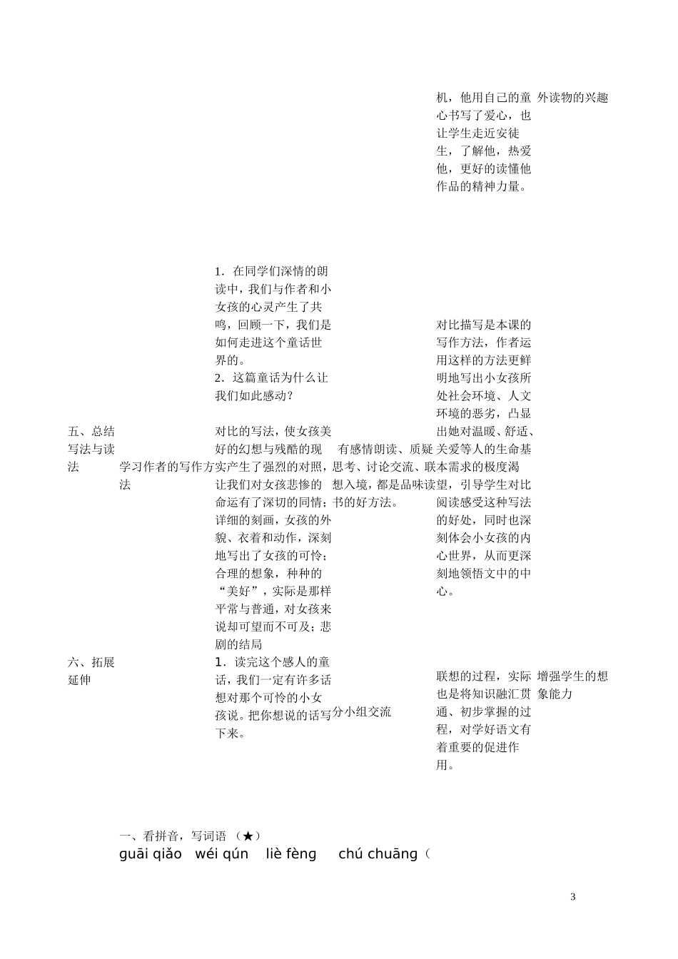《卖火柴的小女孩》研究课教案1_第3页