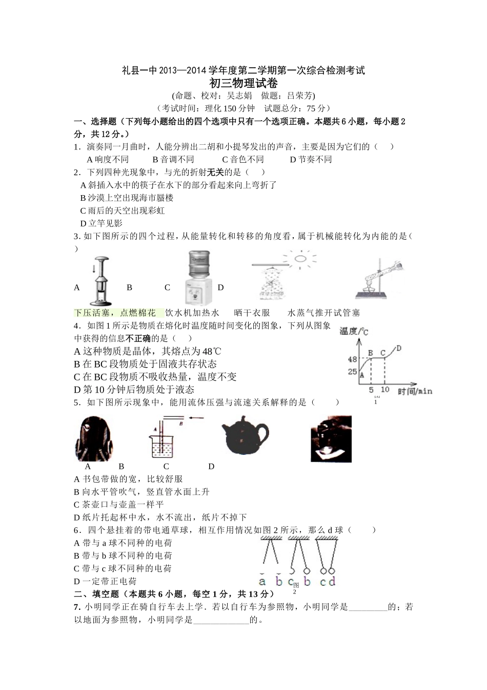礼县一中2013_第1页
