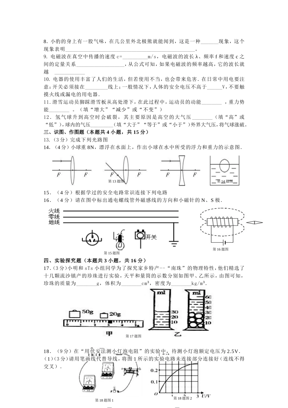 礼县一中2013_第2页