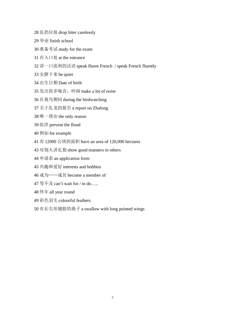 牛津英语8A-Unit-5-词组短语_第2页