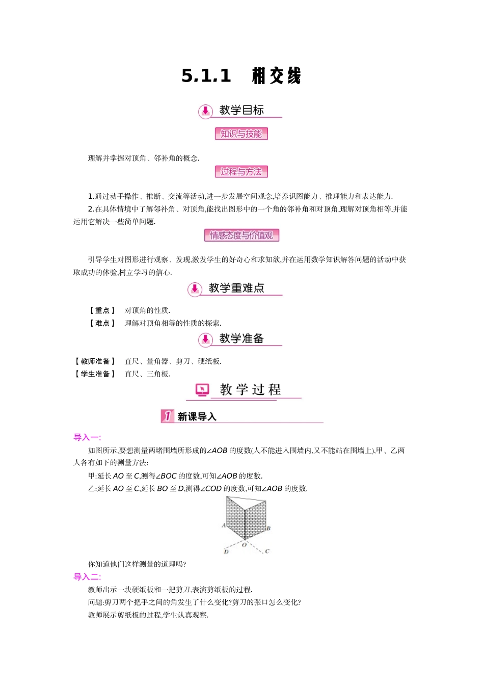 5.1-相交线_第1页