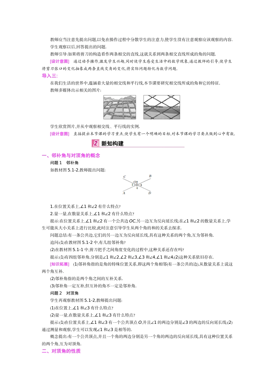 5.1-相交线_第2页