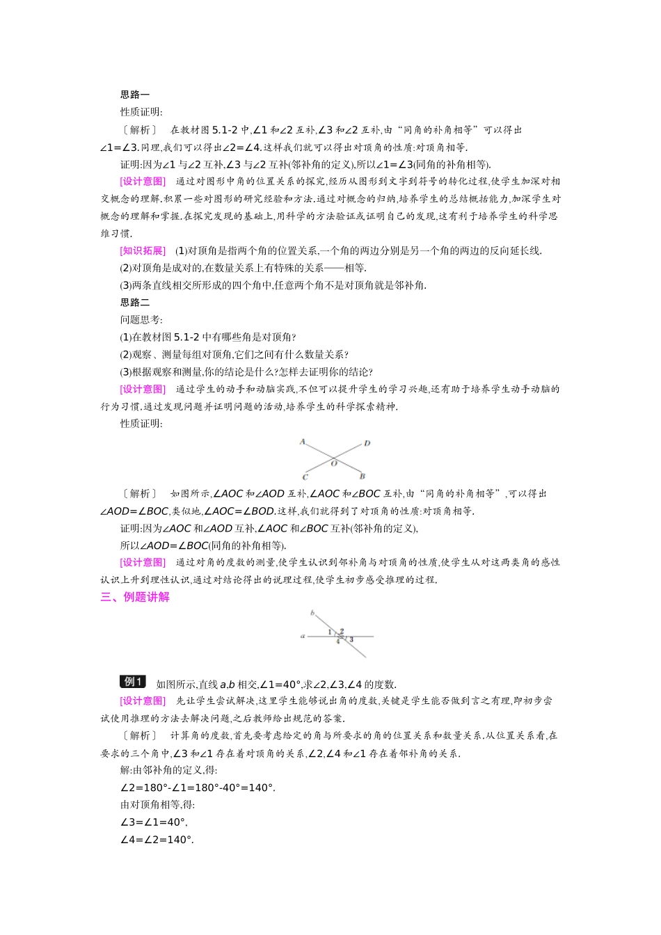5.1-相交线_第3页