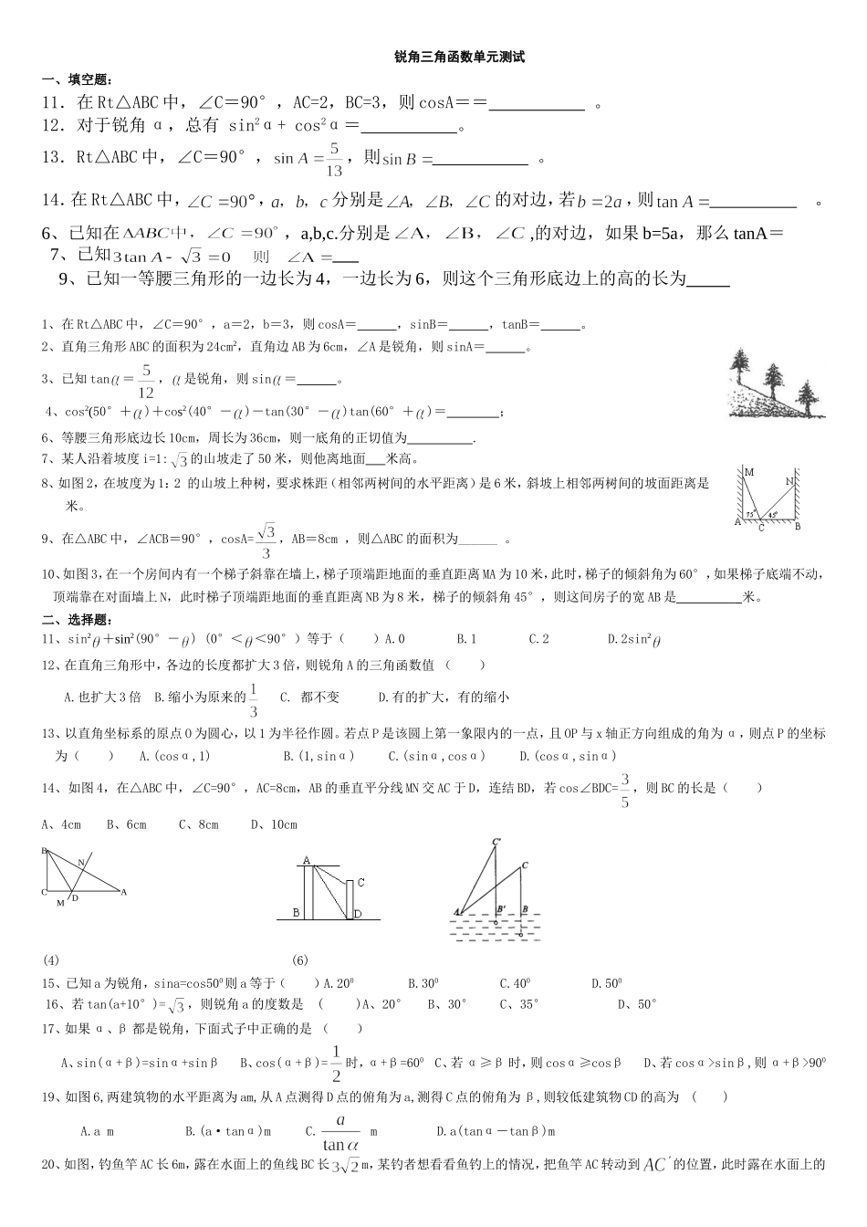 解直角三角形练习-(3)_第1页
