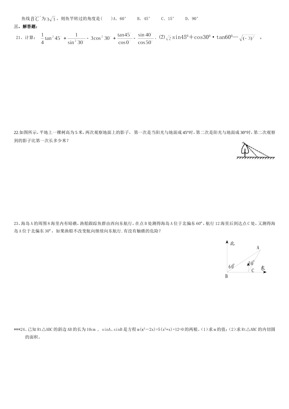 解直角三角形练习-(3)_第2页