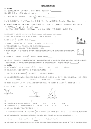 解直角三角形练习-(3)