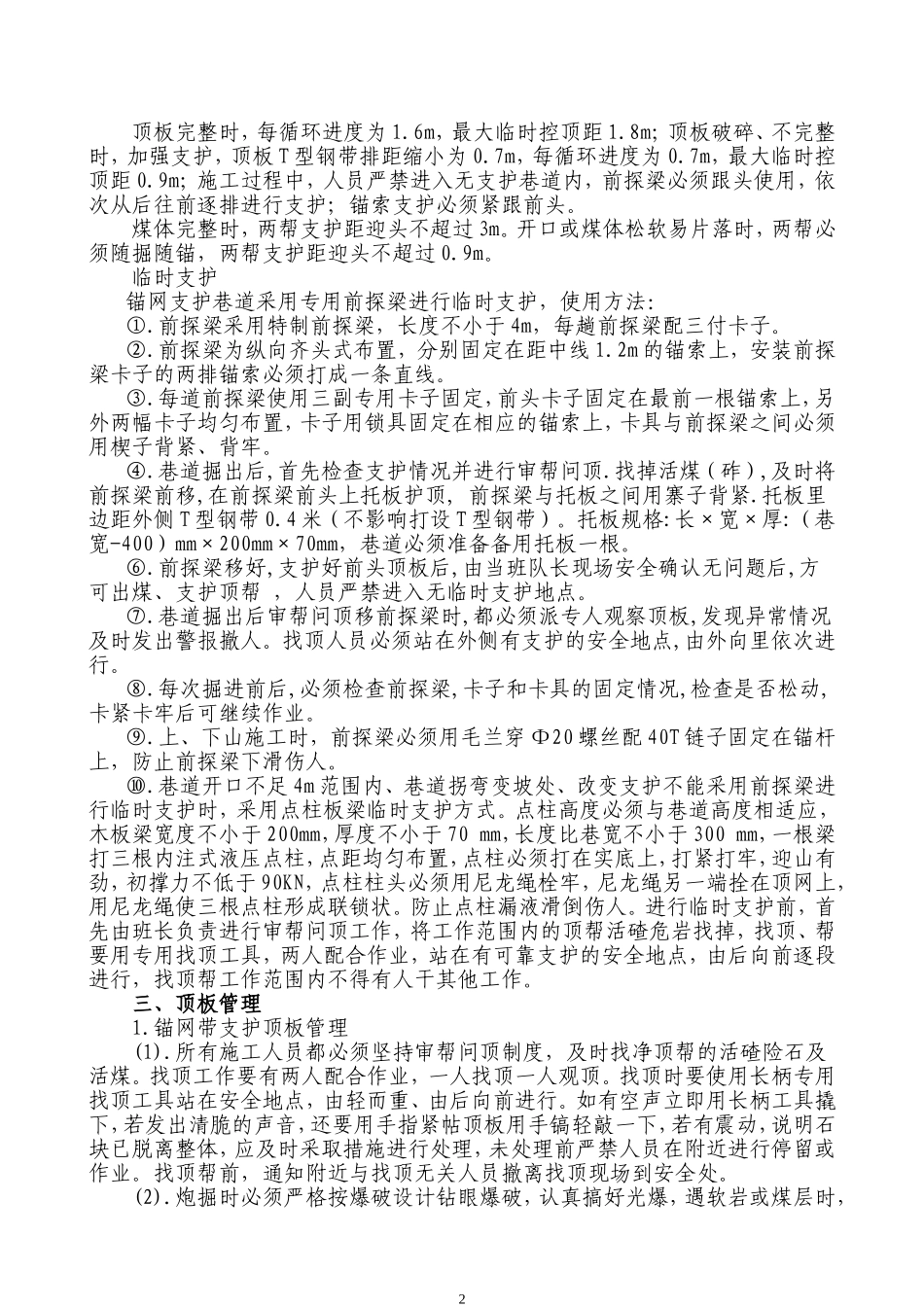 15245S出煤巷开口掘进安全技术措施_第2页