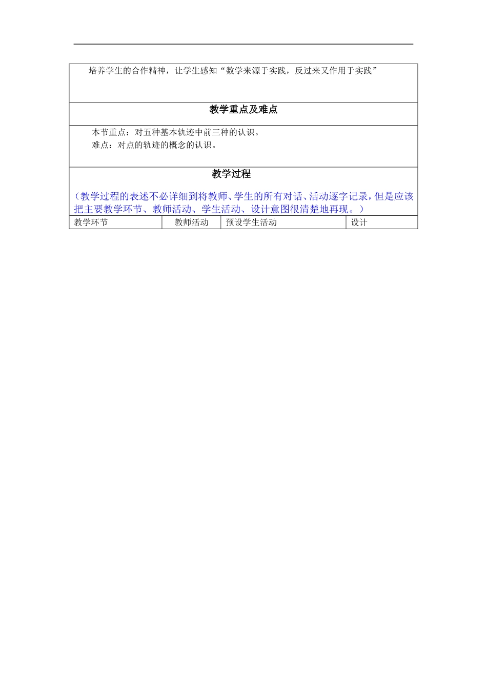 新课程教学设计模_第2页