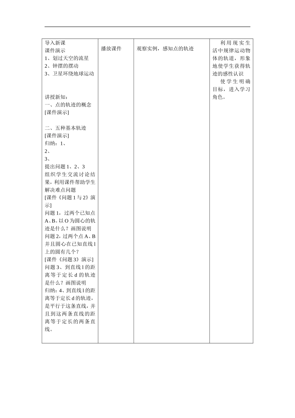 新课程教学设计模_第3页
