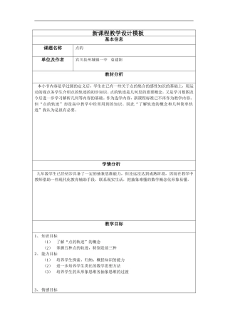 新课程教学设计模
