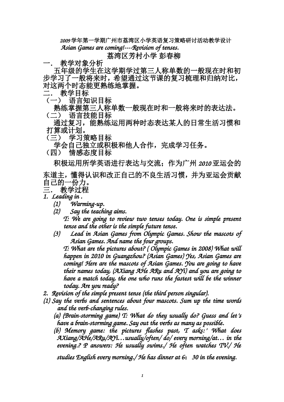 AsianGamesarecoming教案_第1页