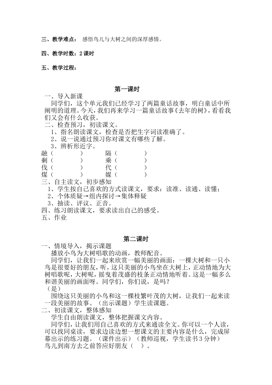 《去年的树》教学设计_第2页