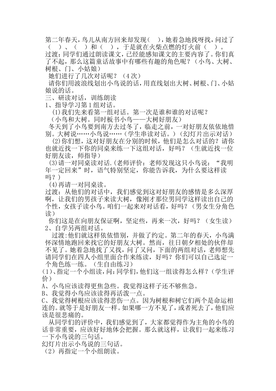 《去年的树》教学设计_第3页