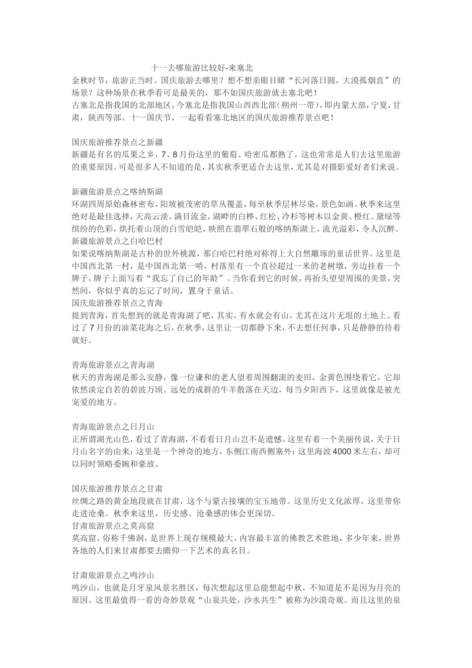 十一去哪旅游比较好_第1页
