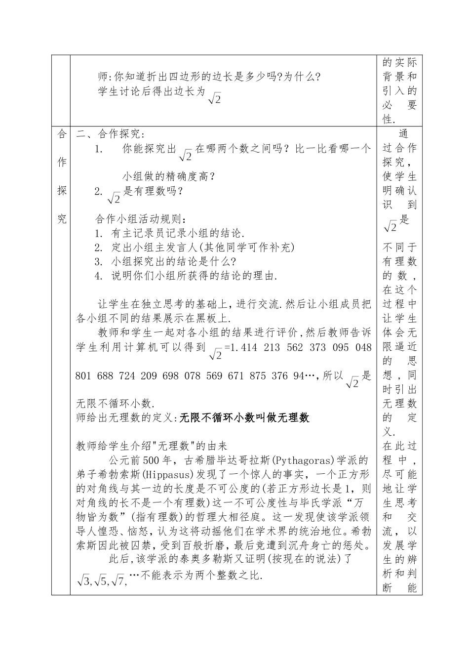 无理数-实数的概念_第3页