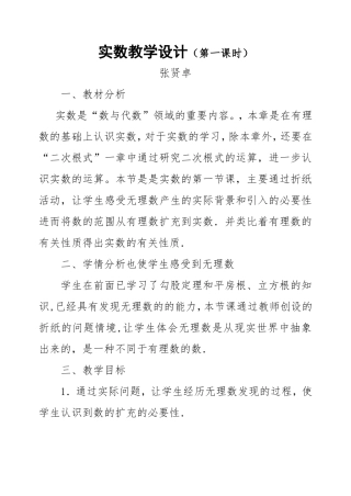 无理数-实数的概念