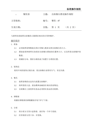 餐饮标准操作流程大全-(44)