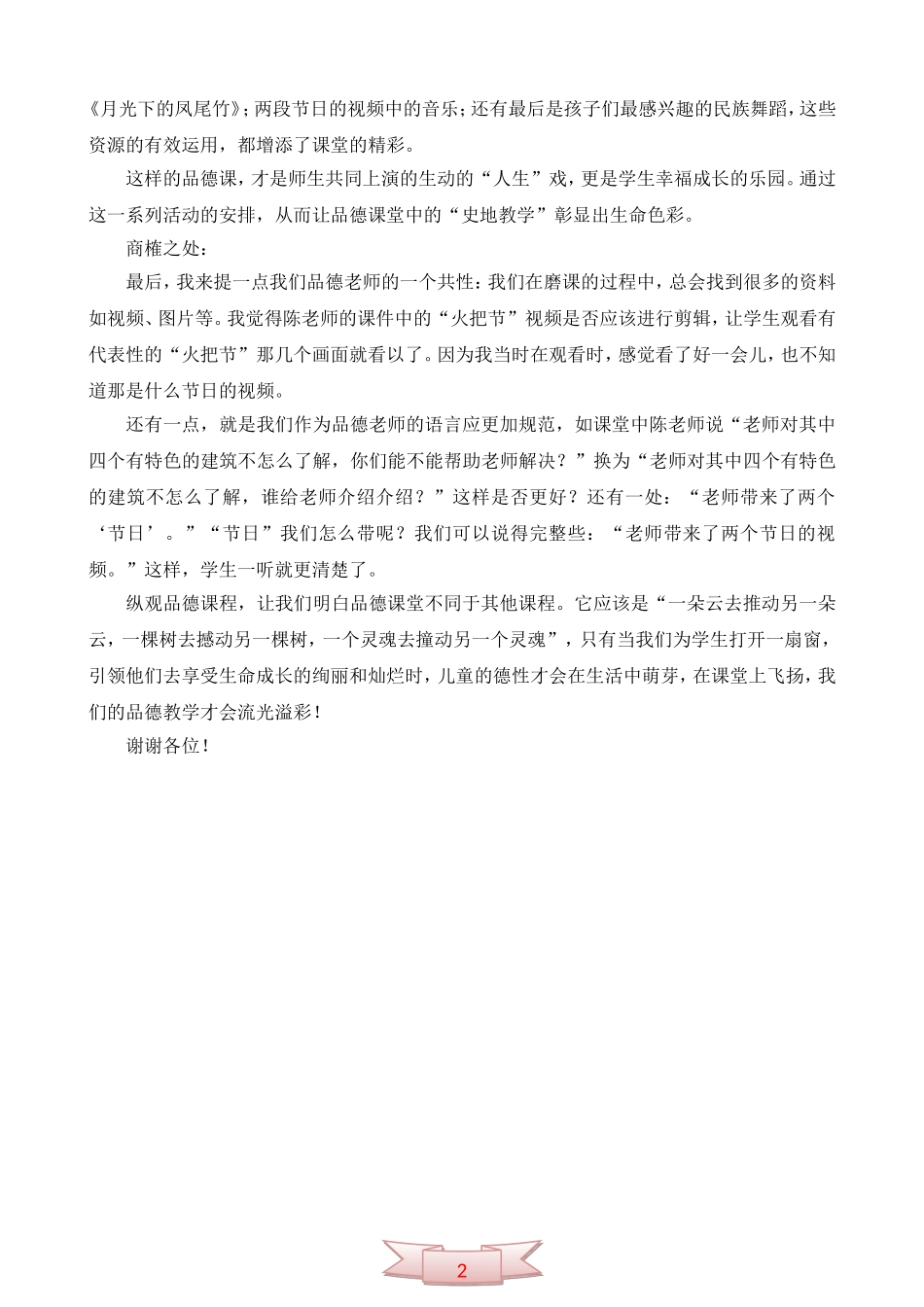 品德课《少数民族之乡——云南》评课稿_第2页