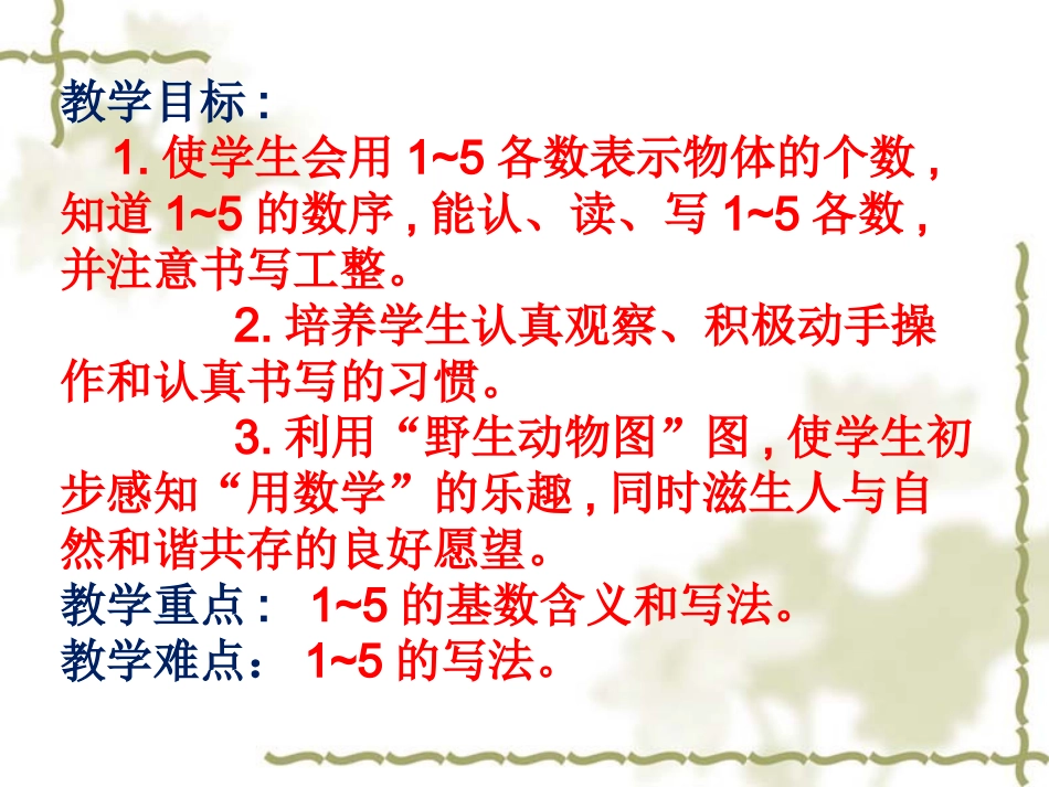 1----5各数的认识课件._第2页