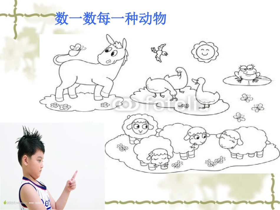 1----5各数的认识课件._第3页