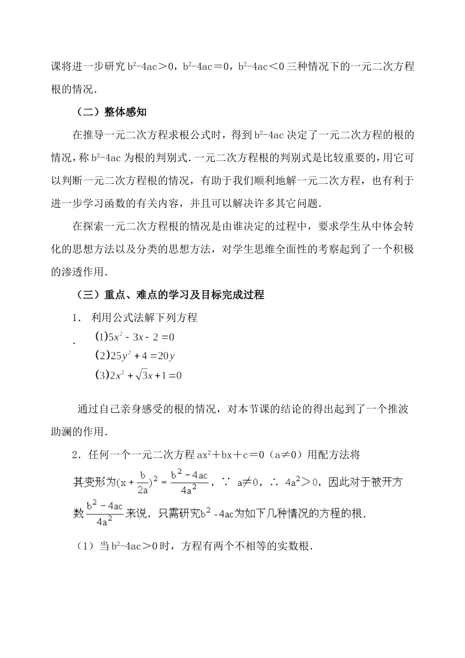 17.3一元二次方程的根的判别式教案_第2页