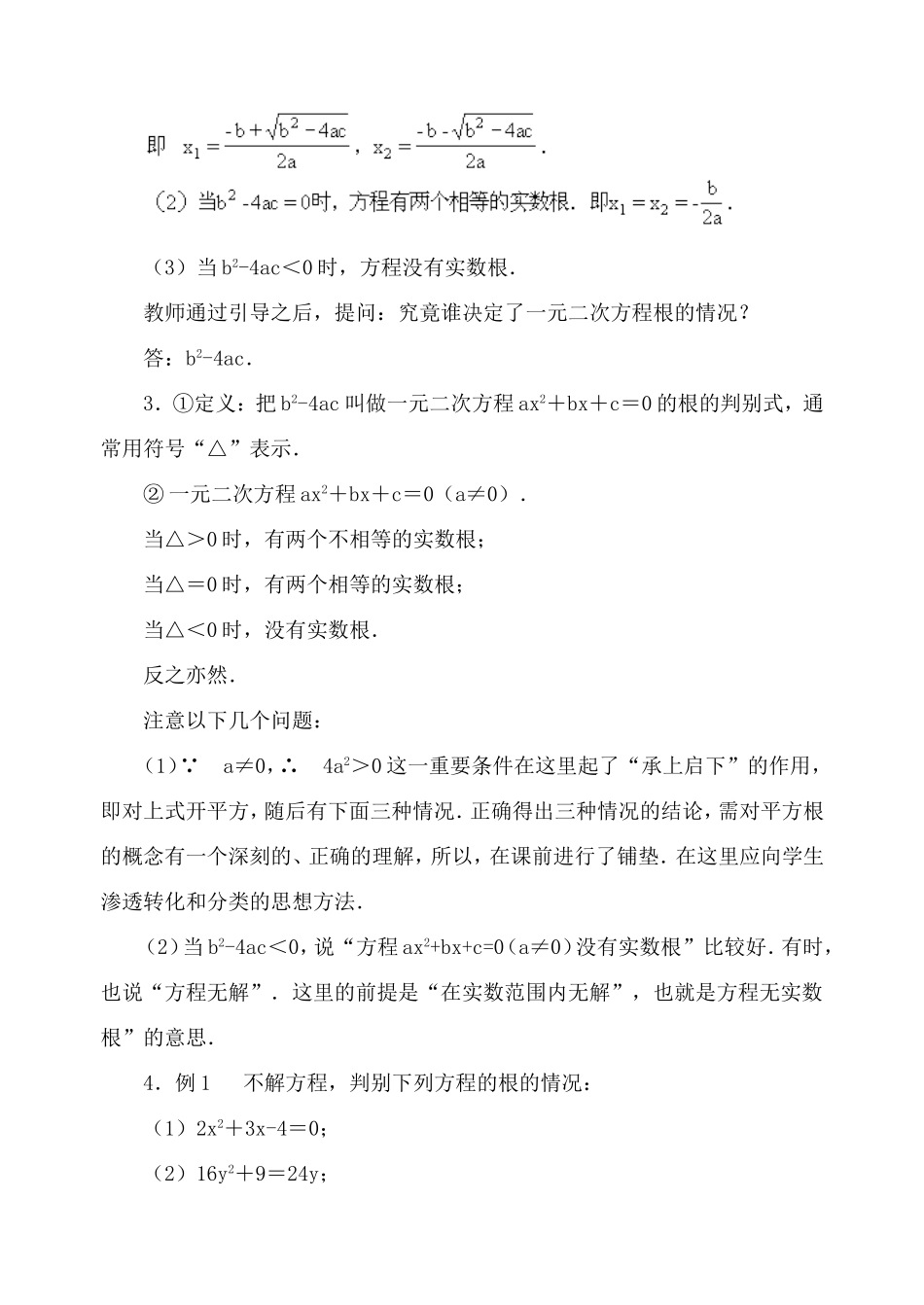 17.3一元二次方程的根的判别式教案_第3页