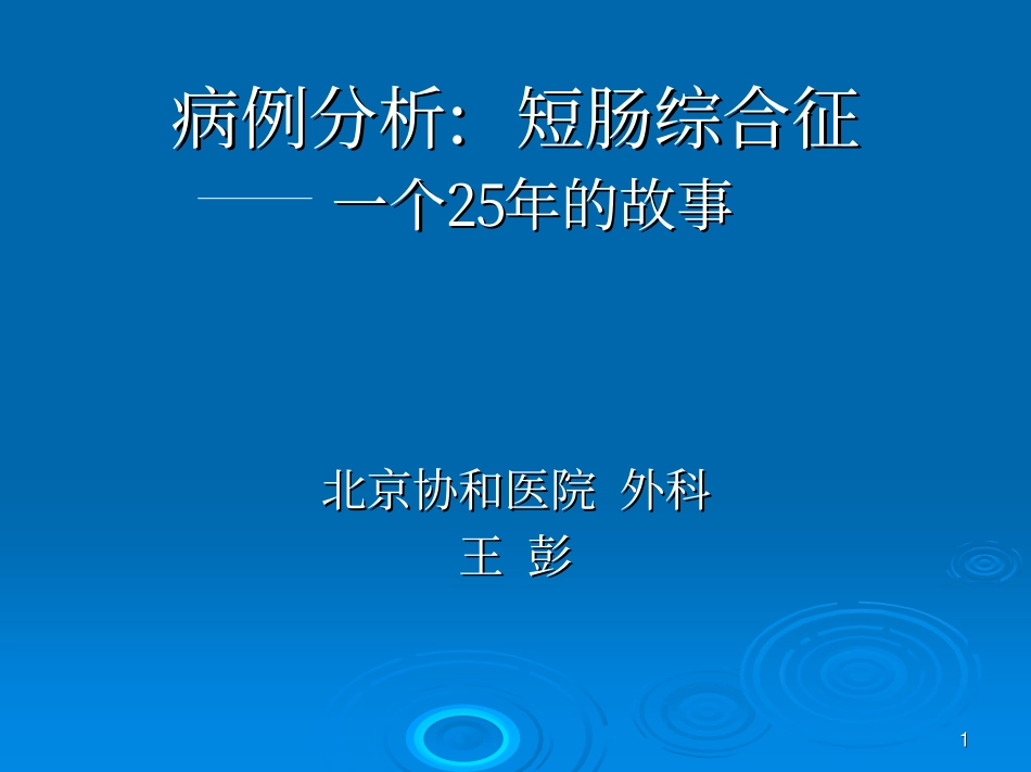 情况简介宋强当年救治经过_第1页