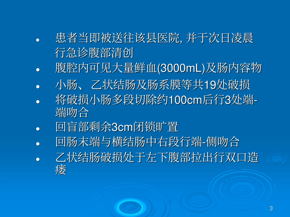 情况简介宋强当年救治经过_第3页