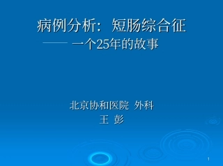 情况简介宋强当年救治经过