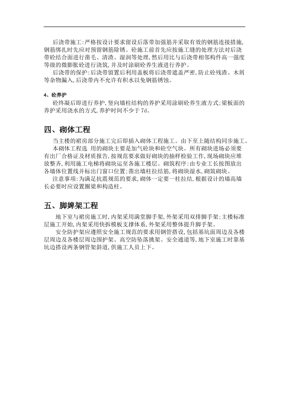 新力电机宿舍楼主体工程施工组织设计_第3页