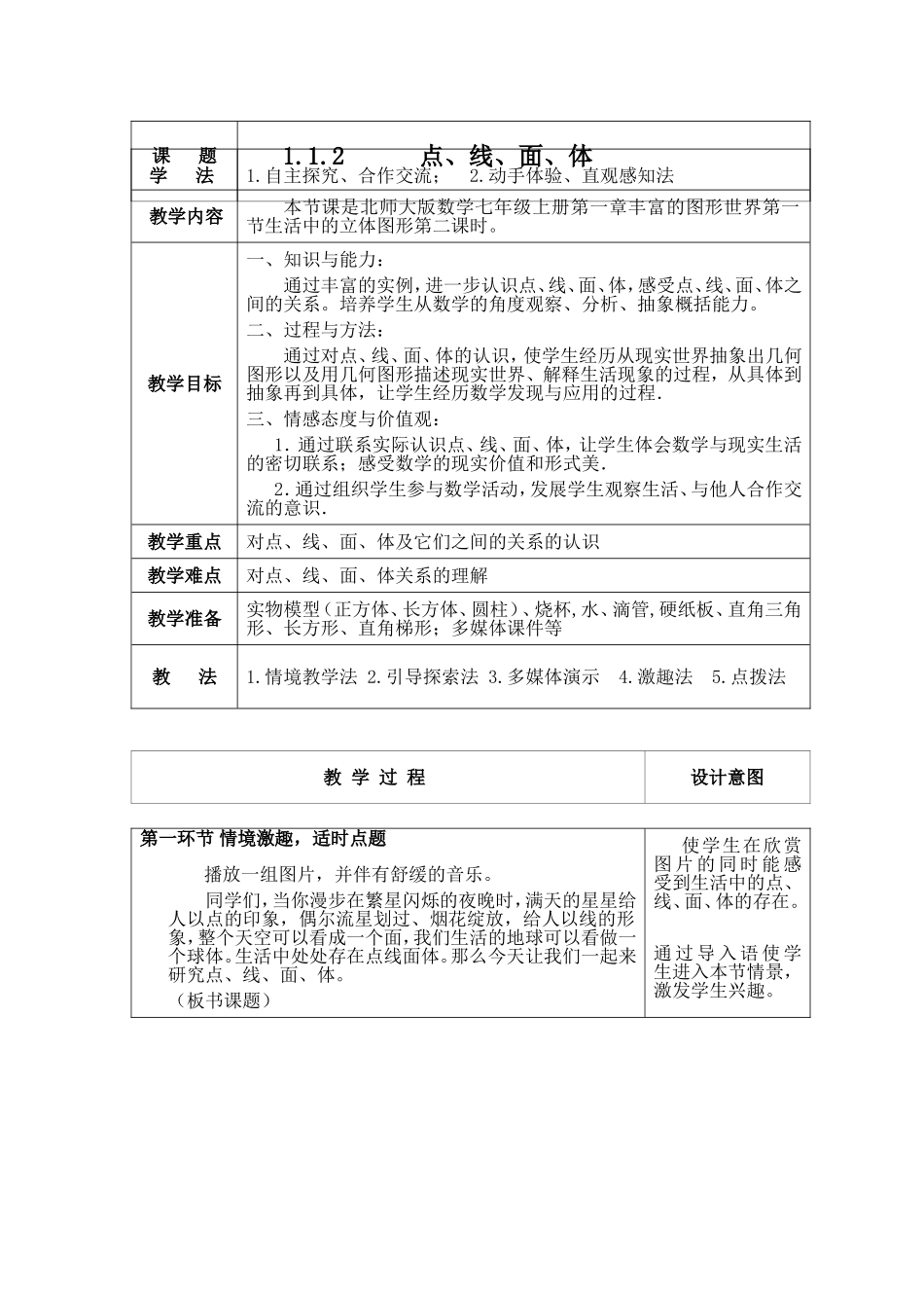 1-生活中的立体图形_第2页