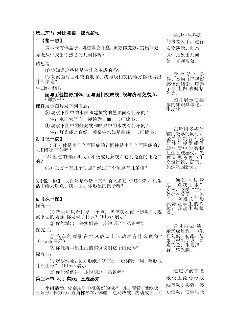 1-生活中的立体图形_第3页