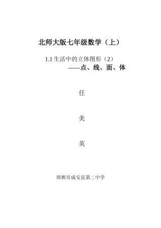 1-生活中的立体图形