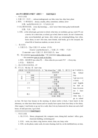 2013-2014年仁爱英语七年级下期末复习提纲