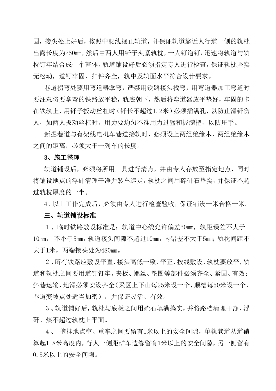 掘进施工临时轨道铺设通用措施_第2页