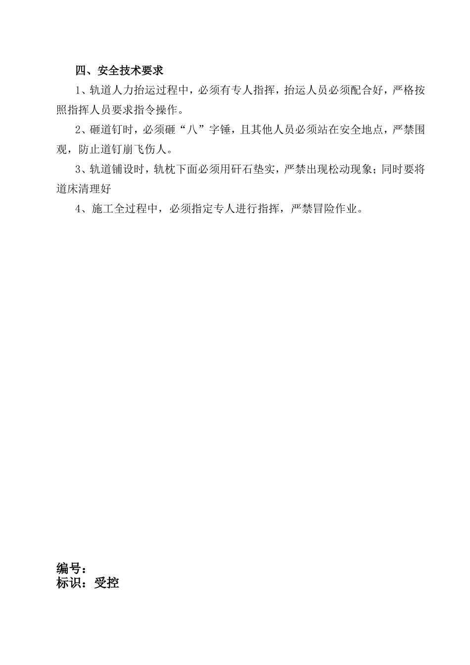 掘进施工临时轨道铺设通用措施_第3页