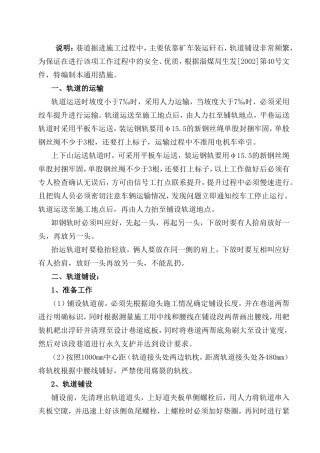 掘进施工临时轨道铺设通用措施